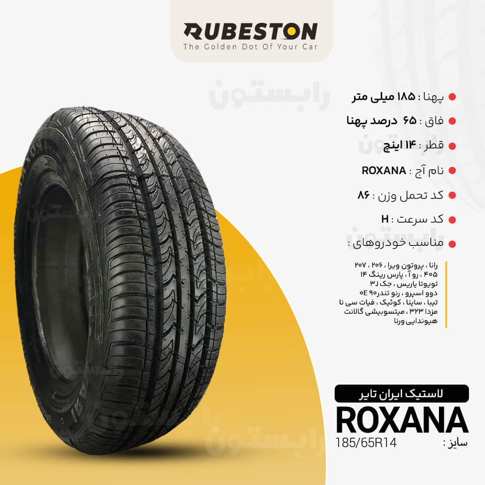 مشخصات لاستیک ایران تایر - سایز 185/65R14 - مدل روکسانا