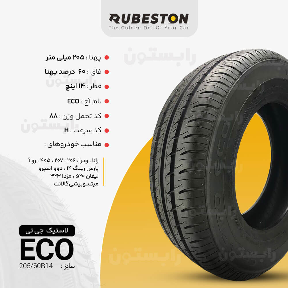 مشخصات لاستیک جی تی - سایز 205/60R14 - مدل ECO