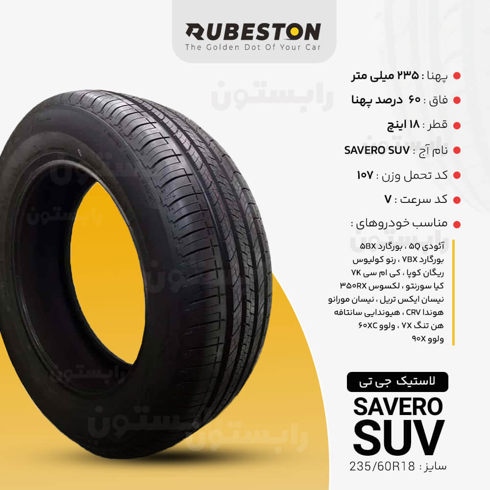 مشخصات لاستیک جی تی - سایز 235/60R18 - مدل SAVERO SUV