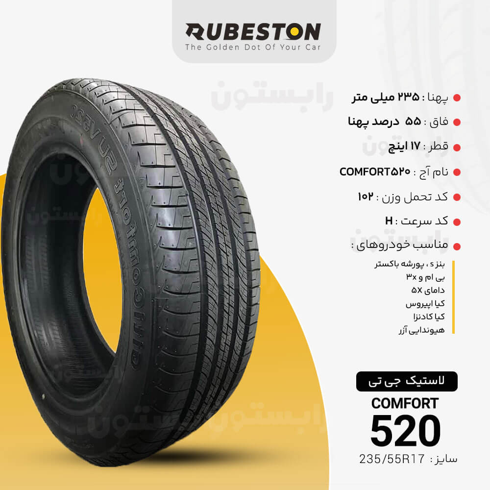 مشخصات لاستیک جی تی - سایز 235/55R17 - مدل COMFORT