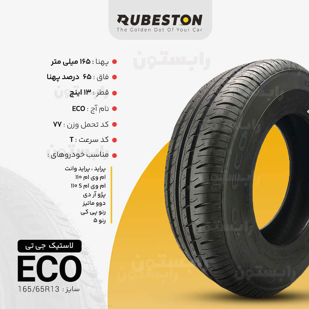 مشخصات لاستیک جی تی - سایز 165/65R13 - مدل ECO
