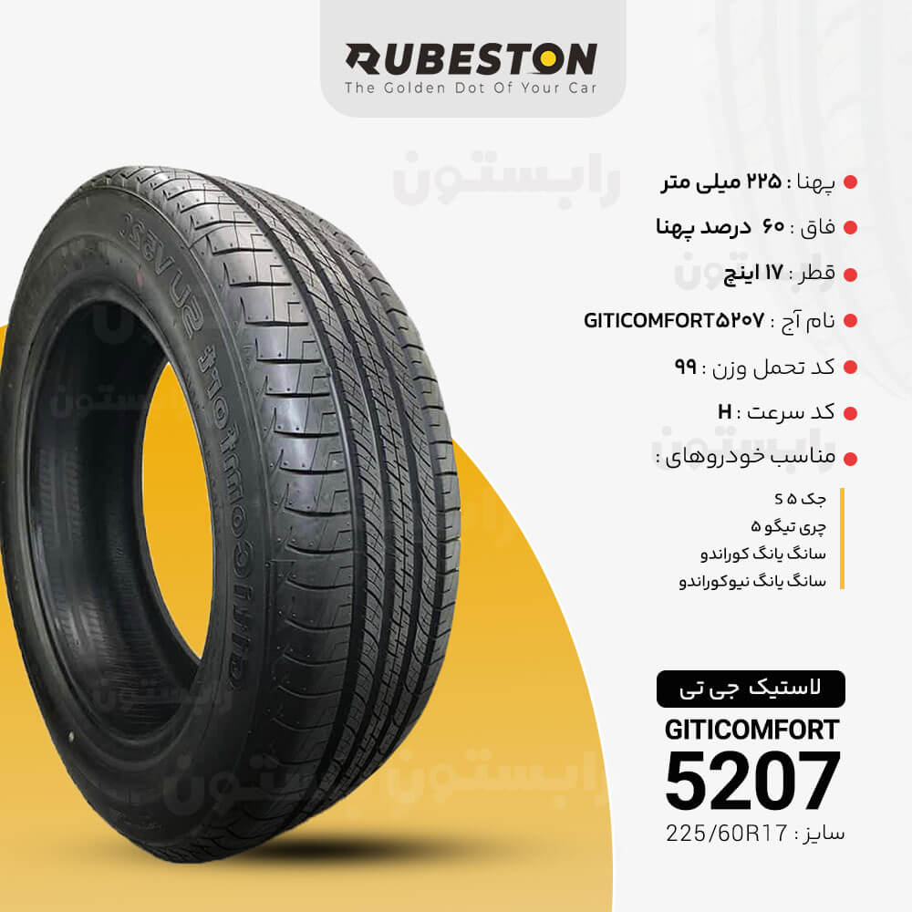 مشخصات لاستیک جی تی - سایز 225/60R17 - مدل COMFORT 5207