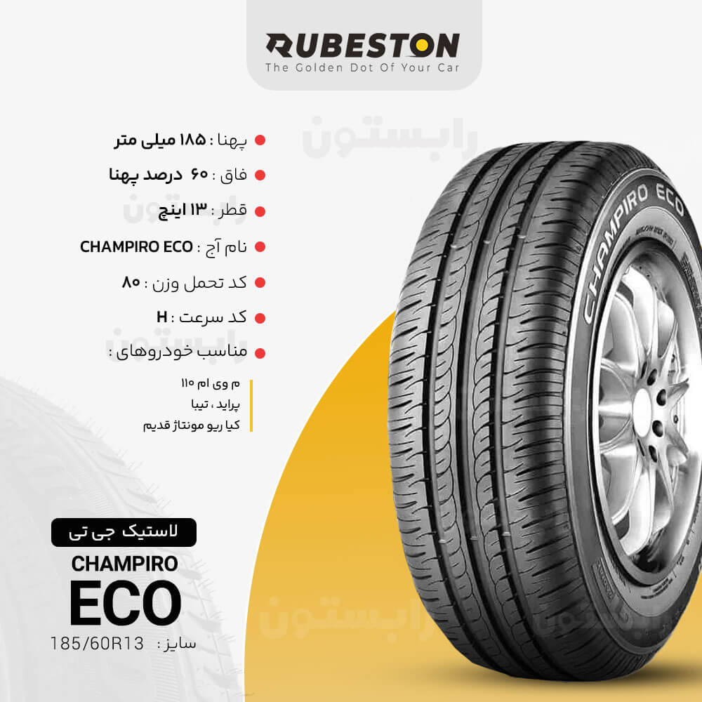 مشخصات لاستیک جی تی - سایز 185/60R13 - مدل CHAMPIRO ECO