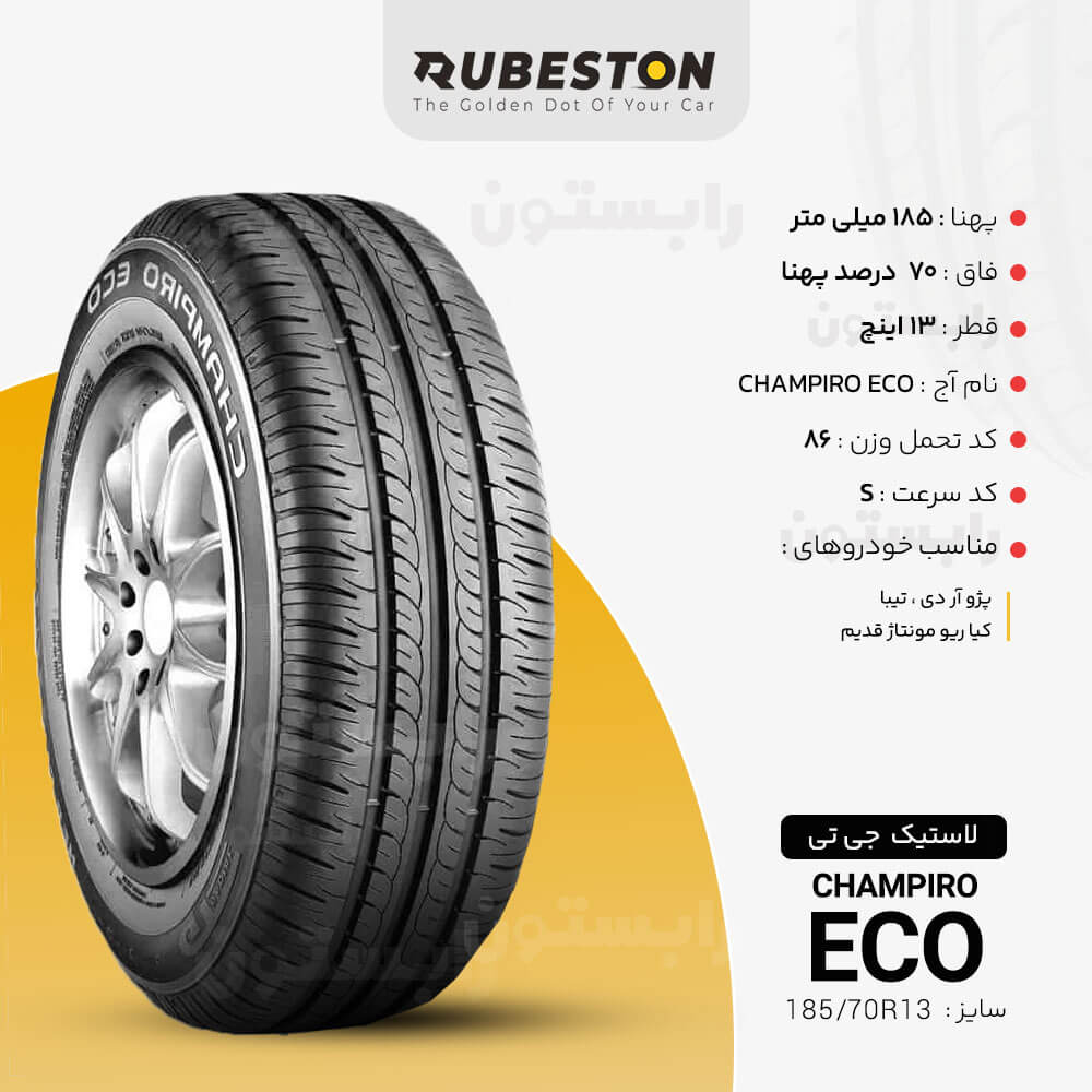 مشخصات لاستیک جی تی - سایز 185/70R13 - مدل CHAMPIRO ECO