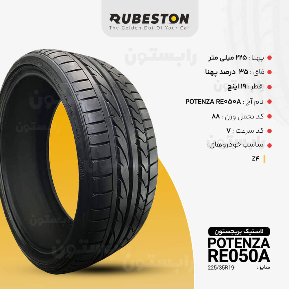 مشخصات لاستیک بریجستون - سایز 225/35R19 - مدل 050A