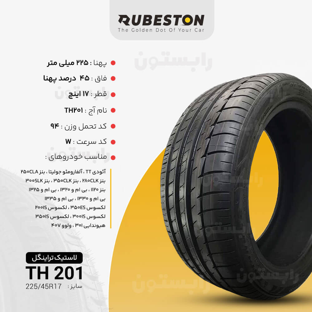 مشخصات لاستیک تراینگل - سایز 225/45R17 - مدل TH201