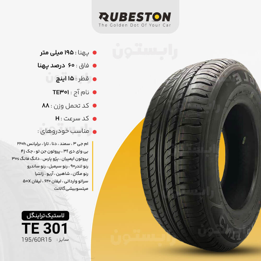 مشخصات لاستیک تراینگل - سایز 195/60R15 - مدل TE301