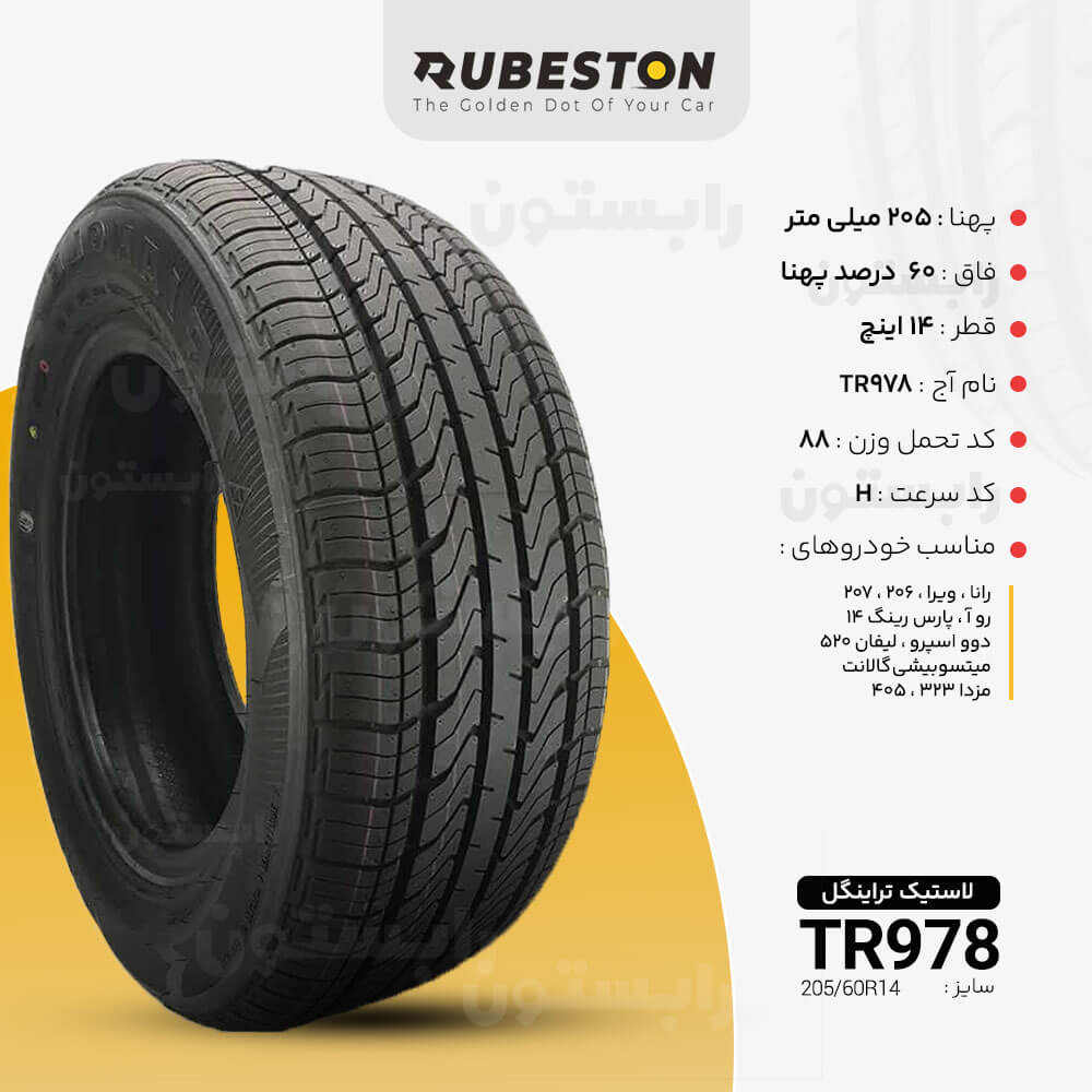 مشخصات لاستیک تراینگل - سایز 205/60R14 - مدل TR978