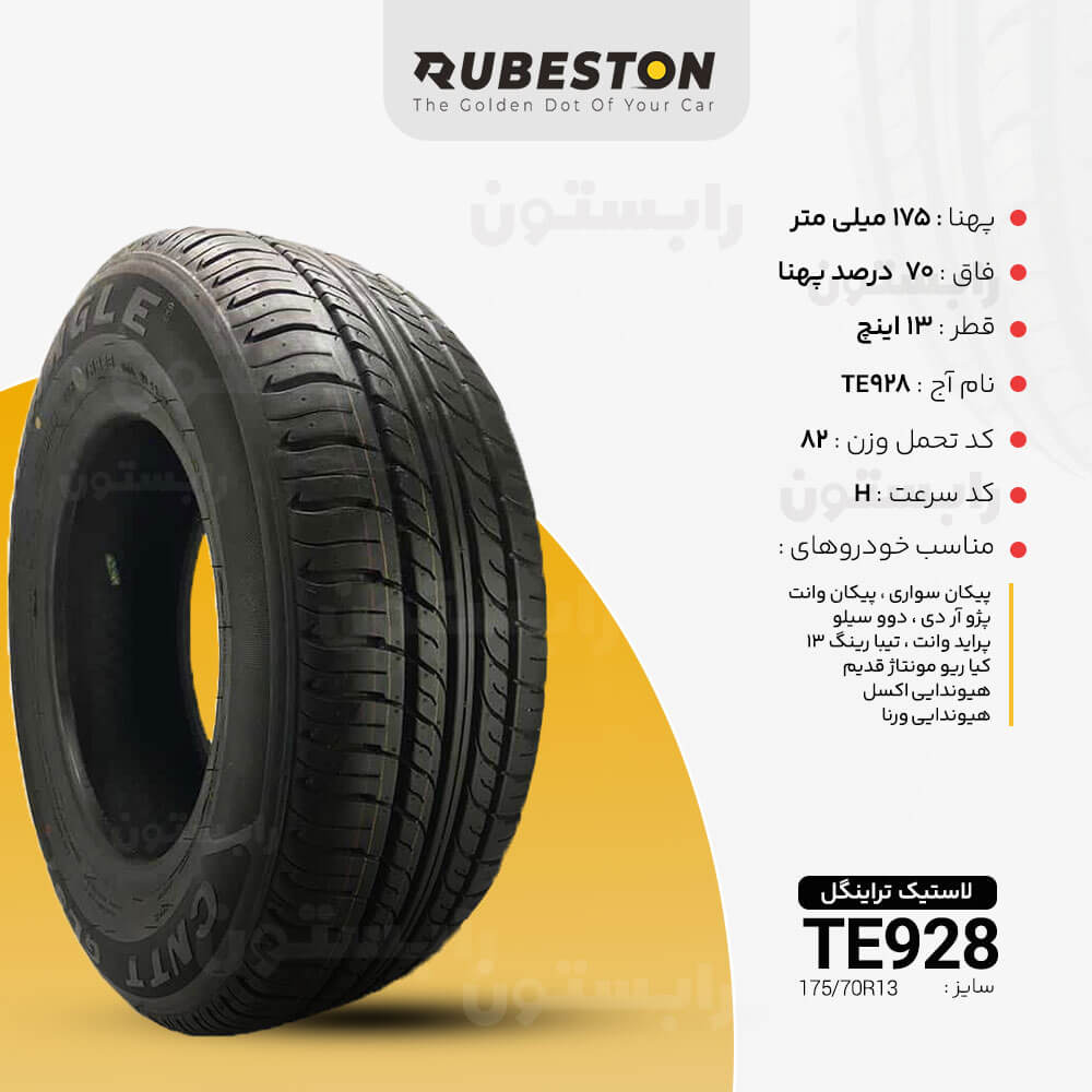 مشخصات لاستیک تراینگل - سایز‌ 175/70R13 - مدل TR928