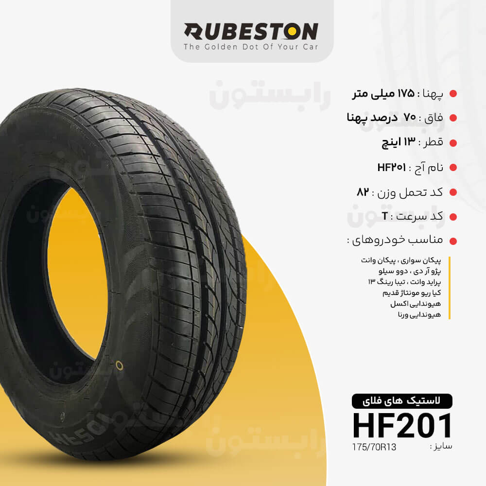 مشخصات لاستیک های فلای - سایز 175/70R13 - مدل HF201