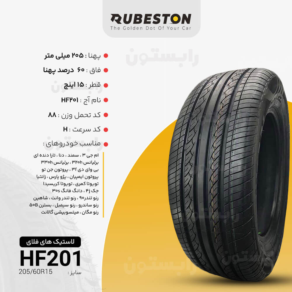مشخصات لاستیک های فلای - سایز 205/60R15 - مدل HF201
