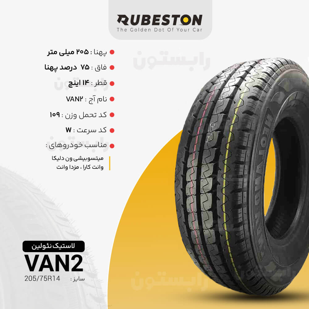 مشخصات لاستیک نئولین - سایز 205/75R14 - مدل VAN2