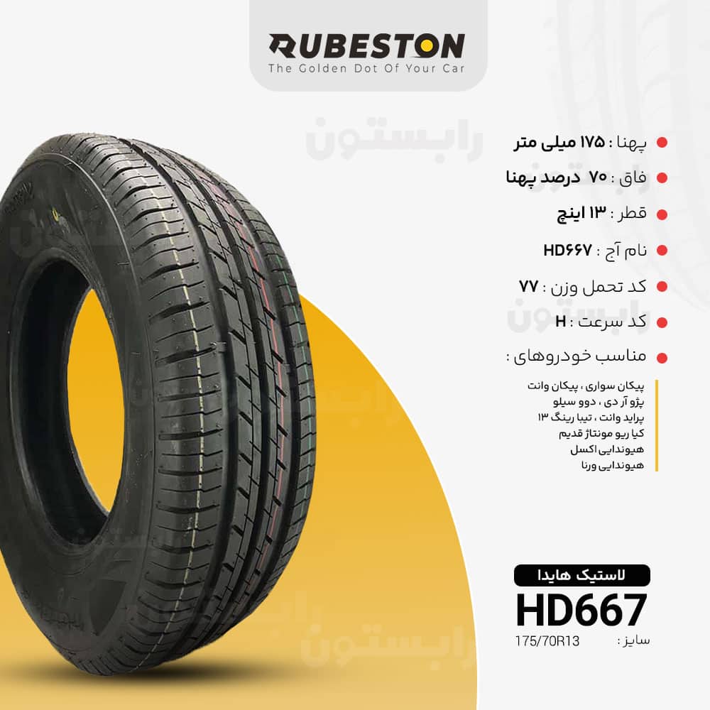 لاستیک هایدا - سایز 175/70R13 - مدل HD667