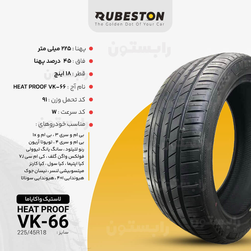 مشخصات لاستیک واکایاما - سایز 225/45R18 - مدل VK66