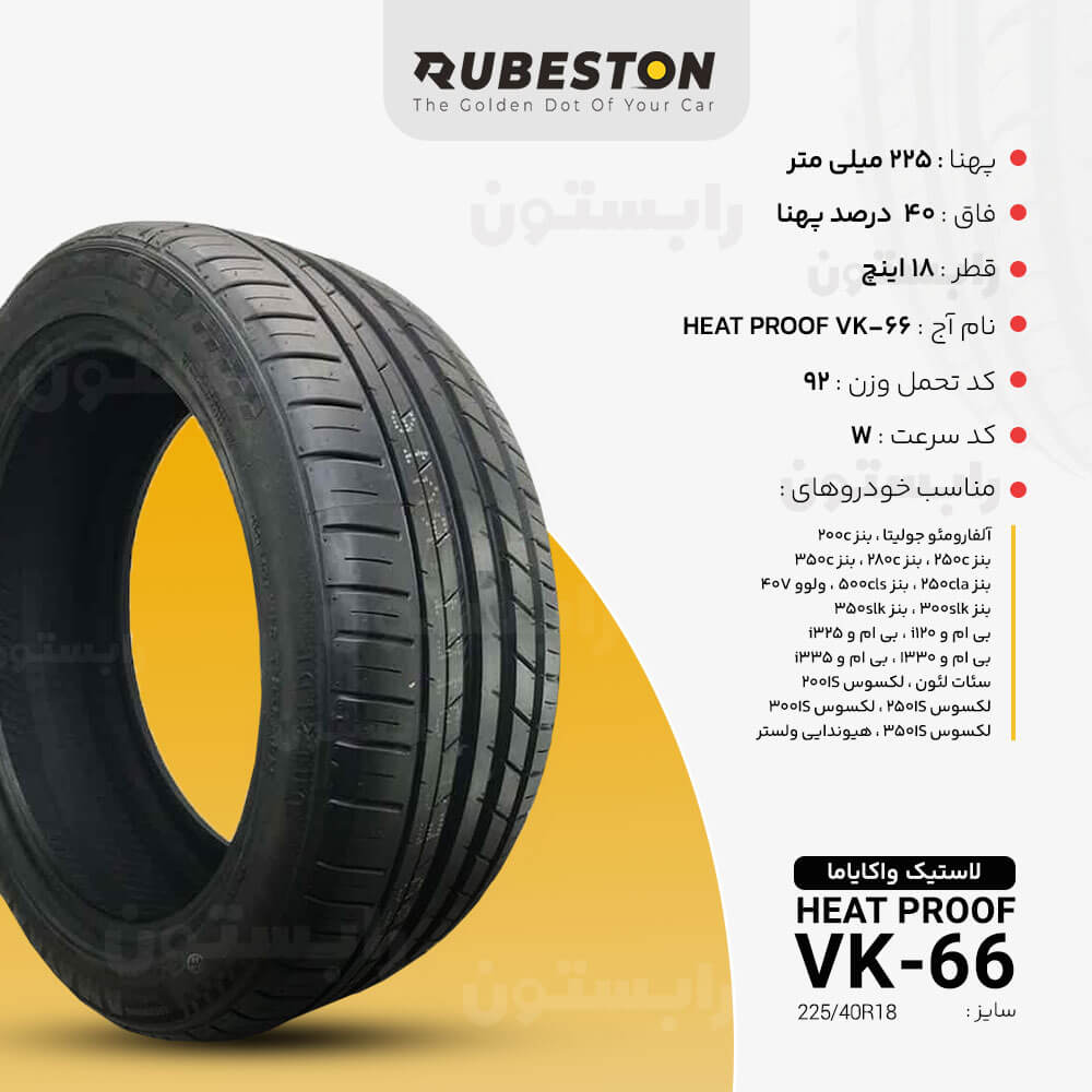 لاستیک واکایاما - سایز 225/40R18 - مدل VK66