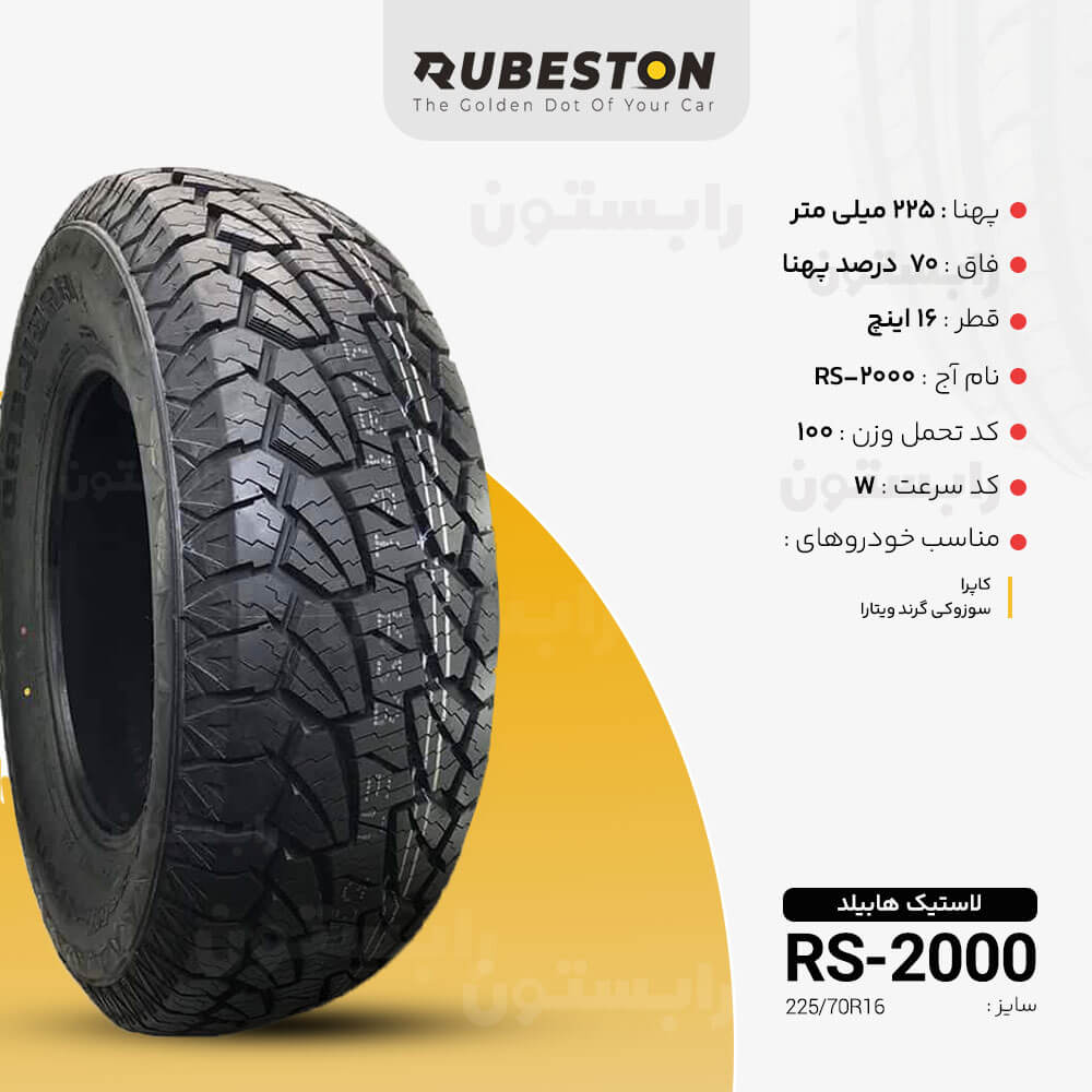 مشخصات لاستیک هابیلد - سایز 225/70R16 - مدل RS23