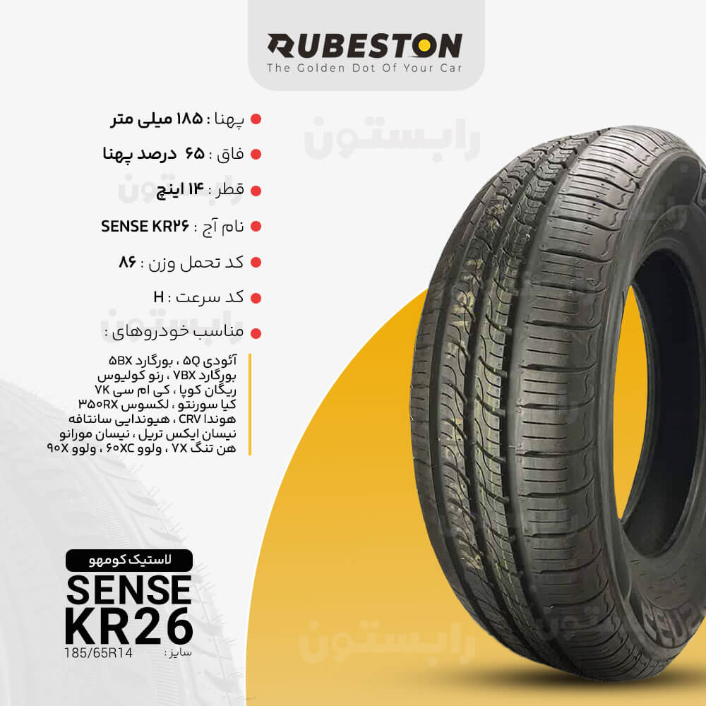 لاستیک کومهو - سایز 185/65R14 - مدل SOLUS KR26