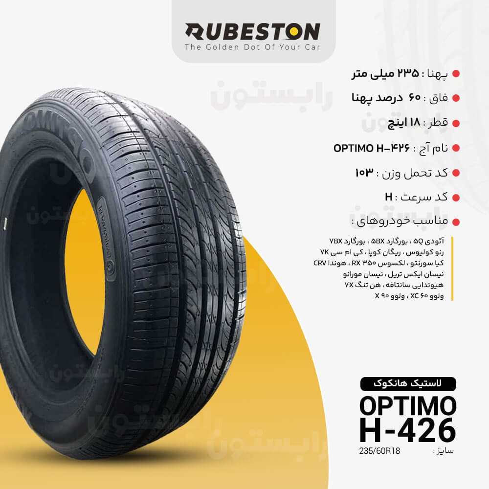 مشخصات لاستیک هانکوک - سایز 235/60R18 - مدل OPTIMO H426