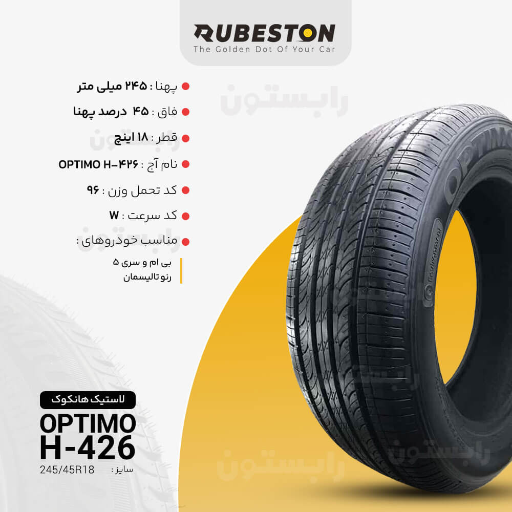 لاستیک هانکوک - سایز 245/45R18 - مدل OPTIMO H426