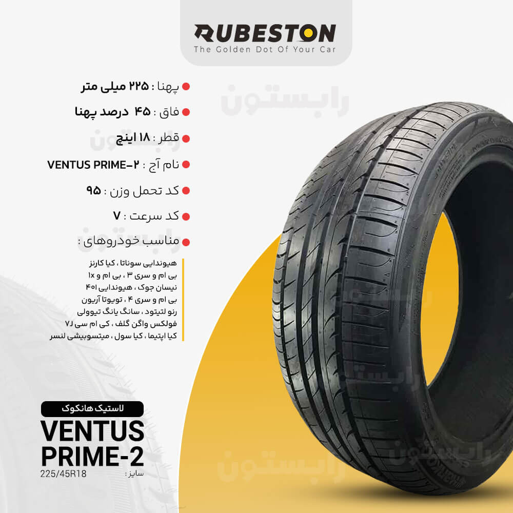 لاستیک هانکوک - سایز 225/45R18 - مدل VENTUS PRIME-2