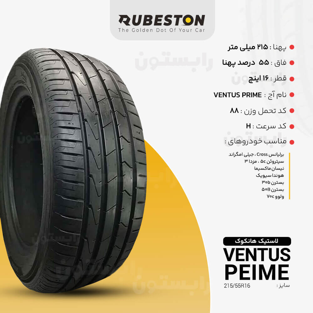 لاستیک هانکوک - سایز 215/55R16 - مدل VENTUS PRIME3