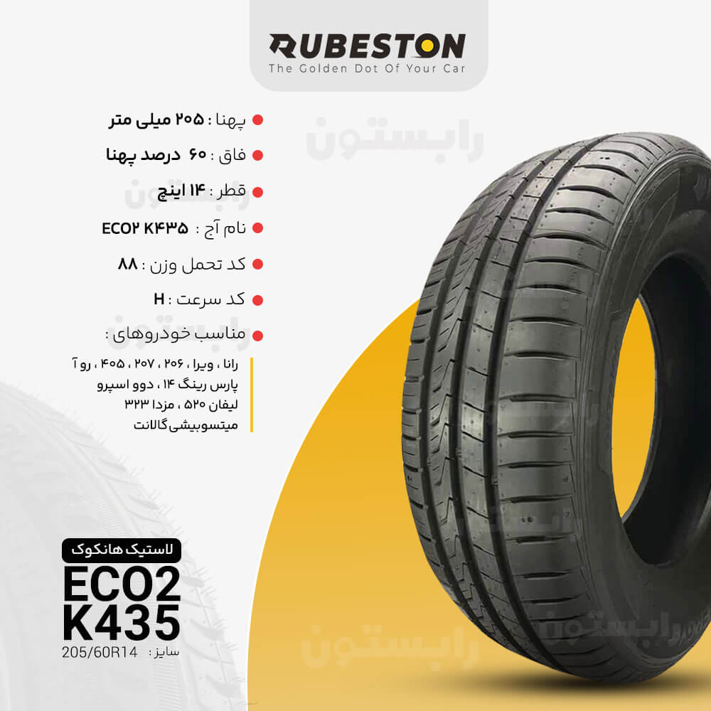 لاستیک هانکوک - سایز 205/60R14 - مدل K435