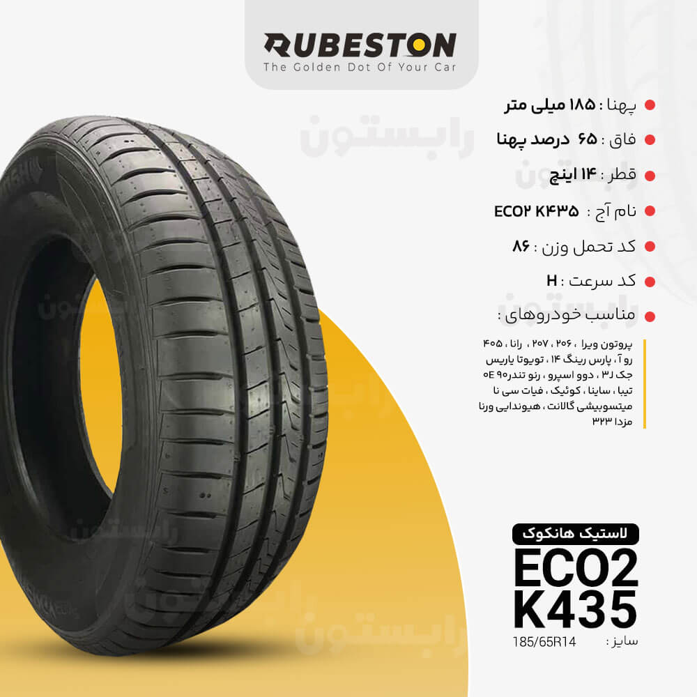 لاستیک هانکوک - سایز 185/65R14 - مدل ECO2 K435