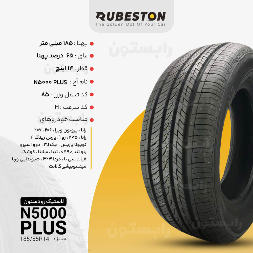 لاستیک رودستون - سایز 185/65R14 - مدل N5000 PLUS