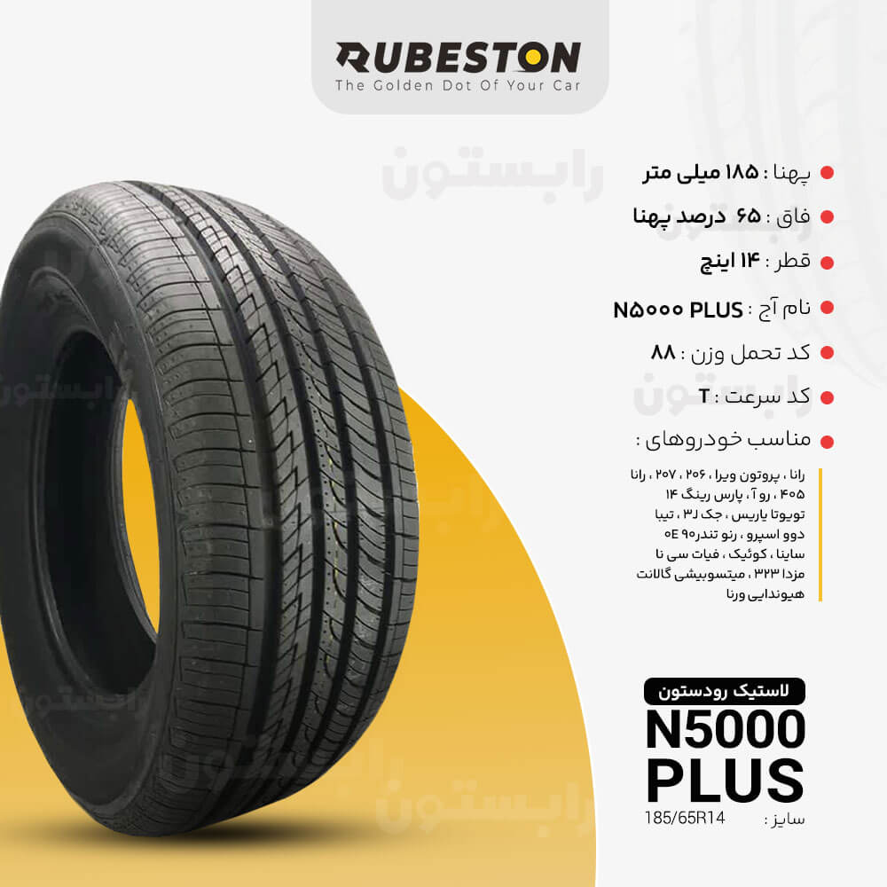 لاستیک رودستون - سایز 185/65R14 - مدل N5000 Plus