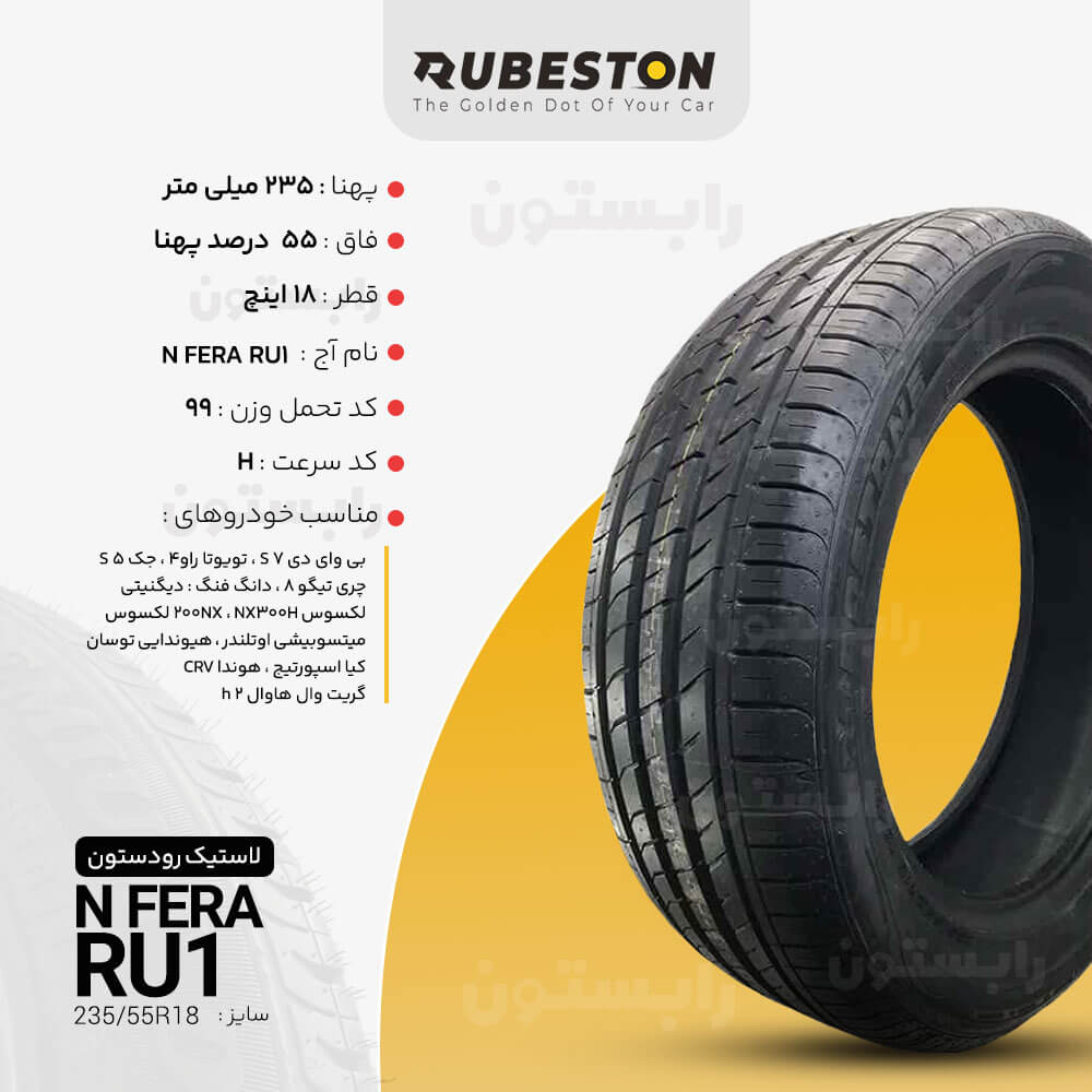 لاستیک رودستون - سایز 235/55R18 - مدل N FERA RU1