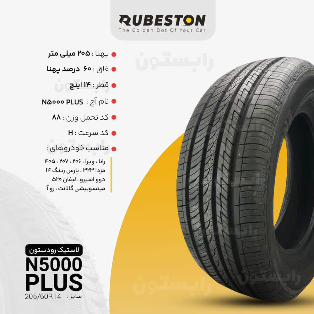 لاستیک رودستون - سایز 205/60R14 - مدل N5000 PLUS