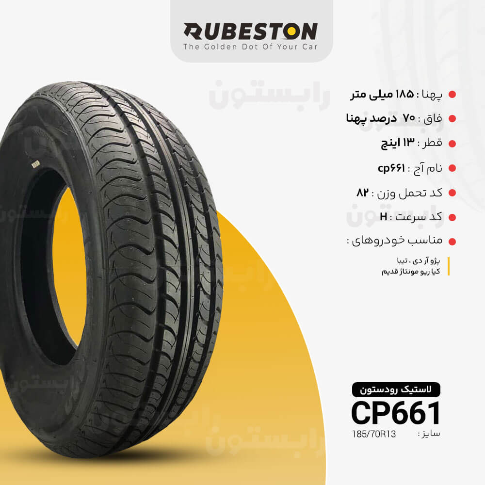 لاستیک ‌رودستون - سایز 185/70R13 - مدل CP661