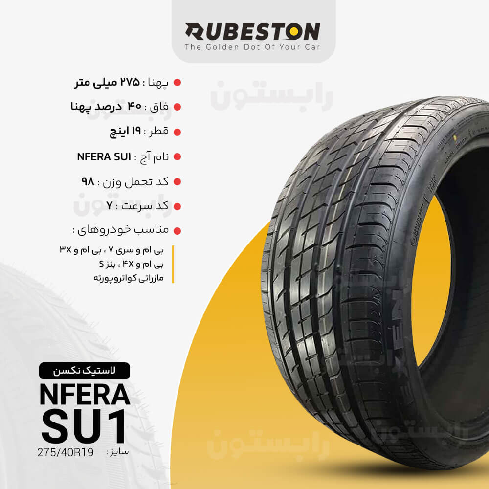 لاستیک نکسن - سایز 275/40R19 - مدل N FERA SU1