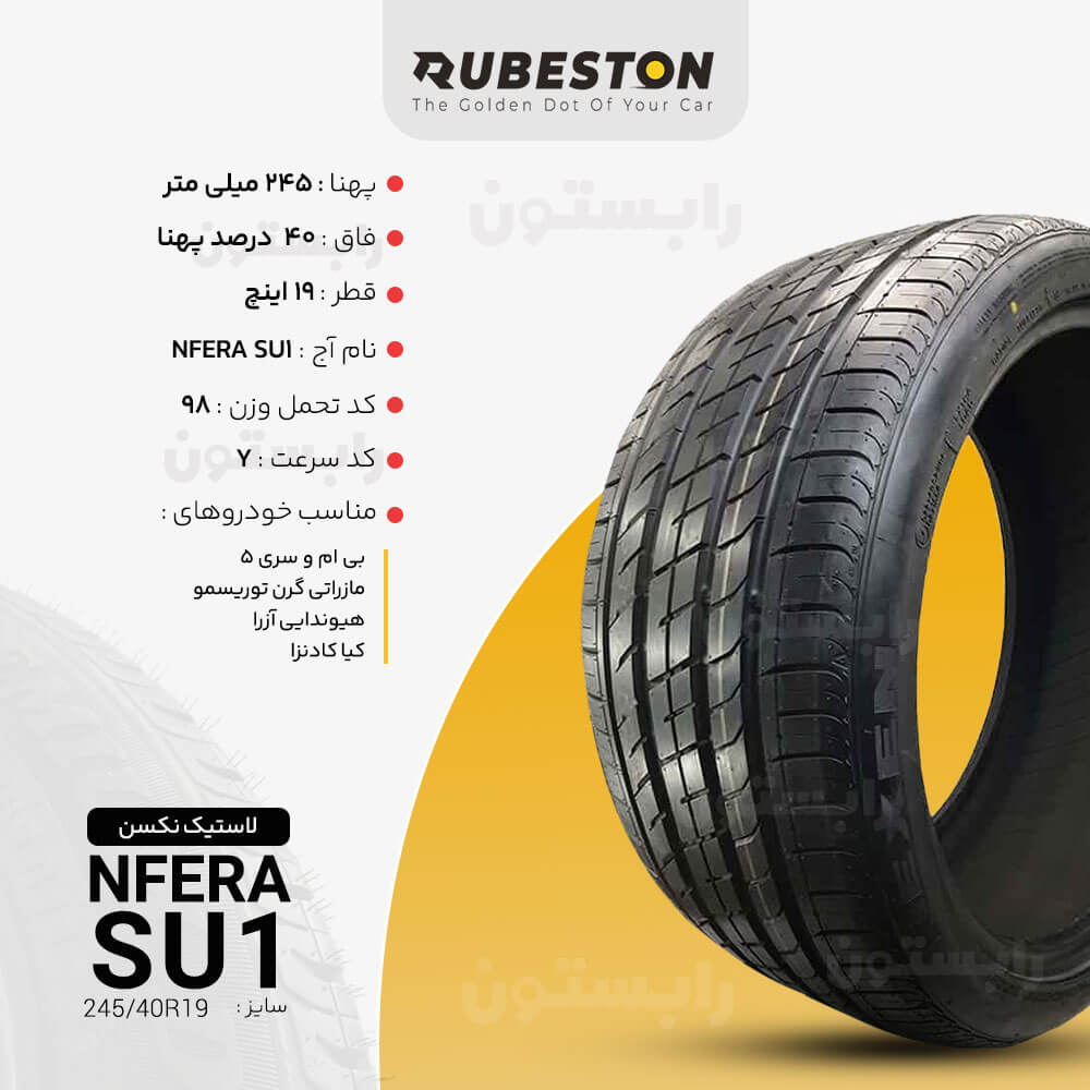 لاستیک نکسن - سایز 245/40R19 - مدل N FERA SU1