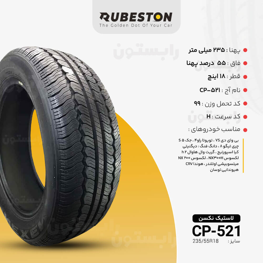 لاستیک نکسن - سایز 235/55R18 - مدل CP521