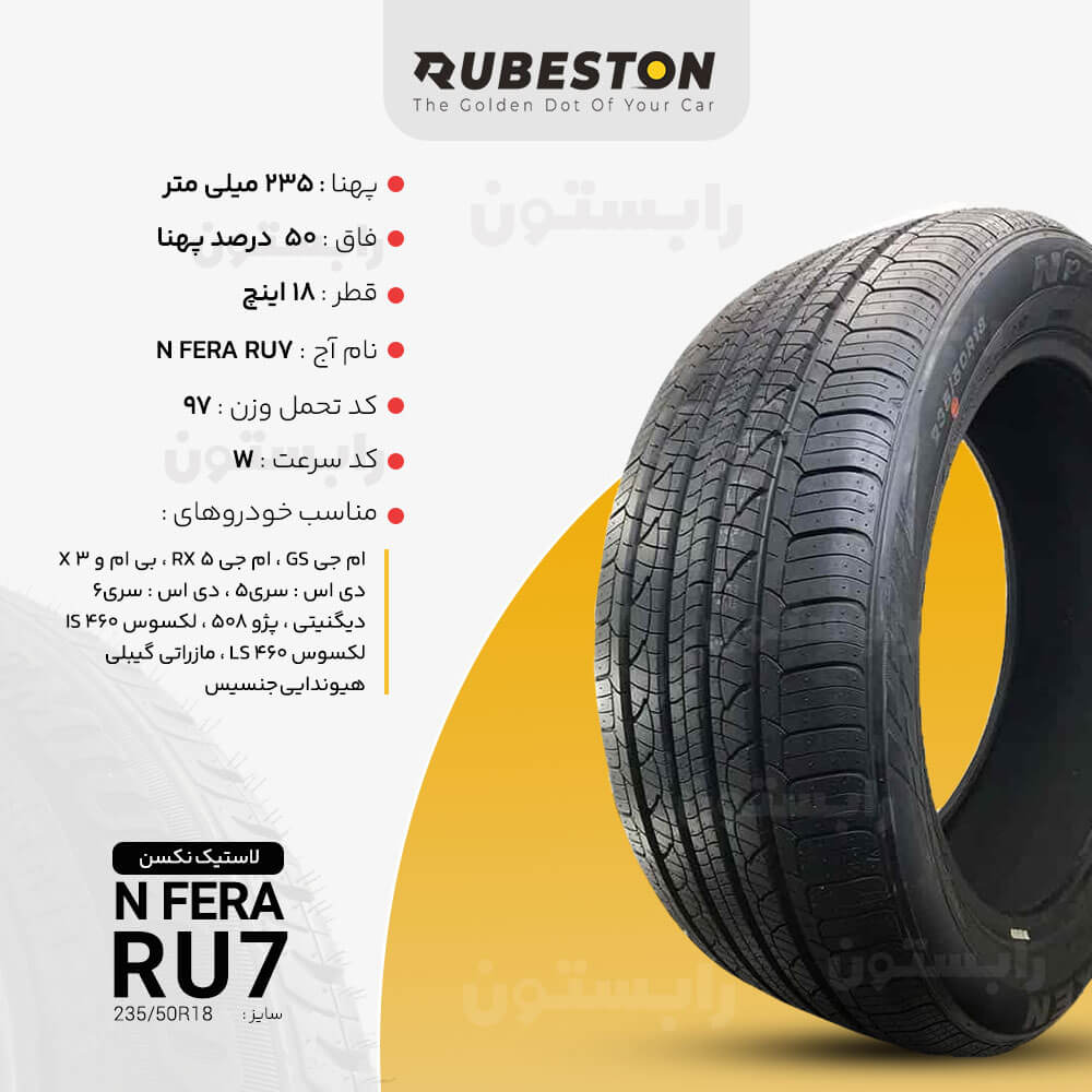 لاستیک نکسن - سایز 235/50R18 - مدل N FERA RU7