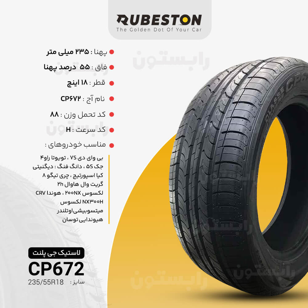 لاستیک جی پلنت - سایز 235/55R18 - مدل CP672