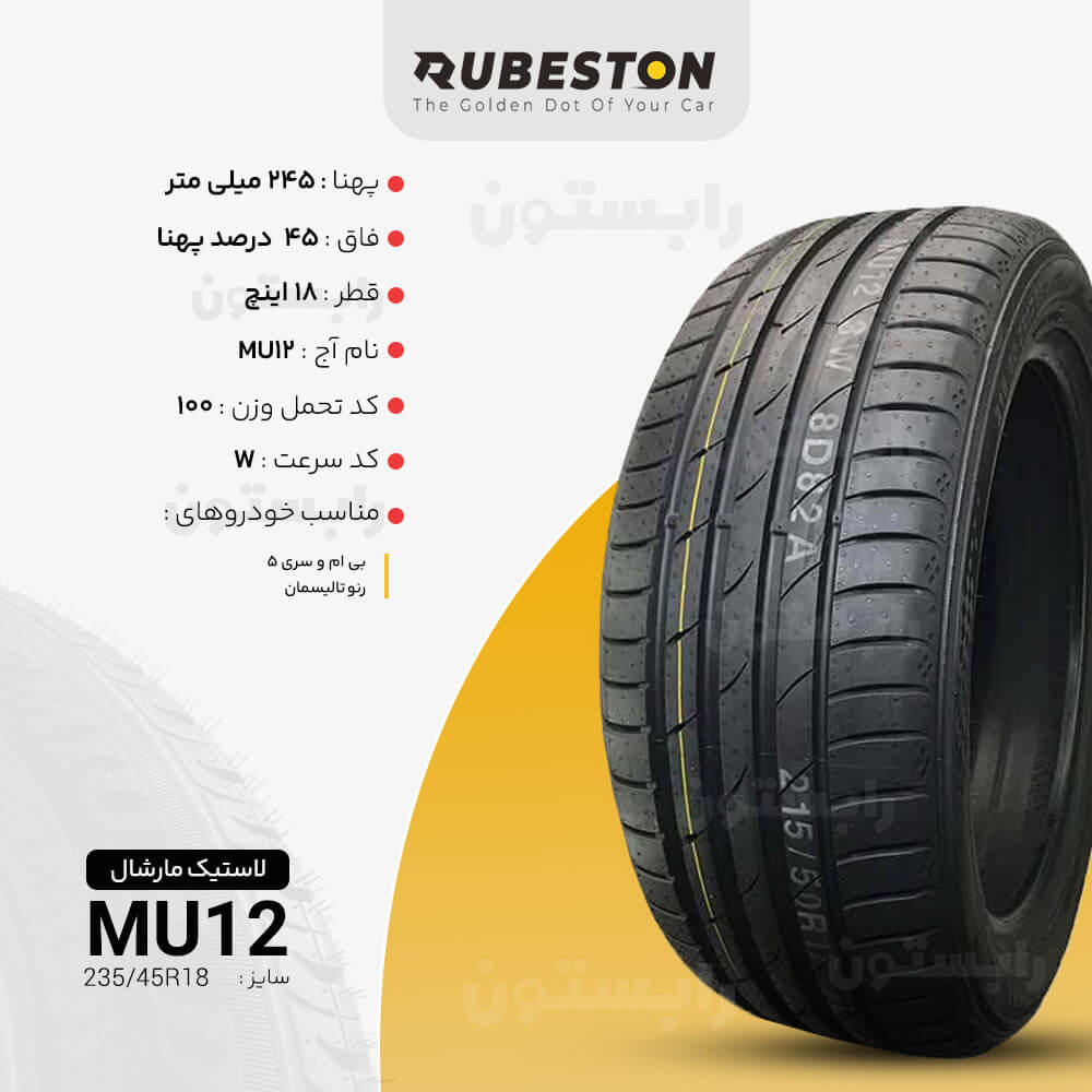 لاستیک مارشال - سایز 245/45R18 - مدل MU12