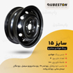 عکس مشخصات فنی رینگ فولادی ساندرو