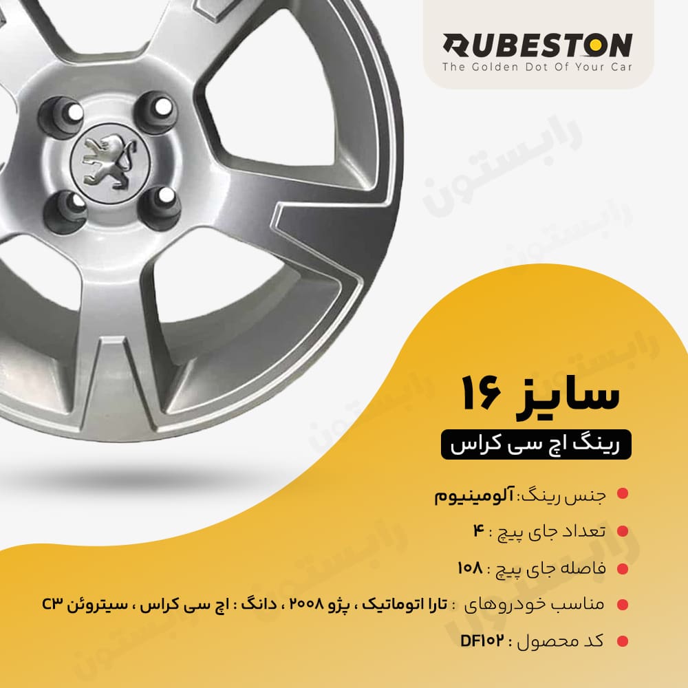 مشخصات فنی رینگ اچ سی کراس تخته‌ای