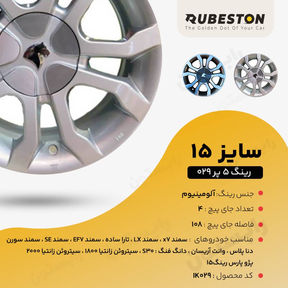 مشخصات فنی رینگ اسپرت 029 - سایز ۱۵