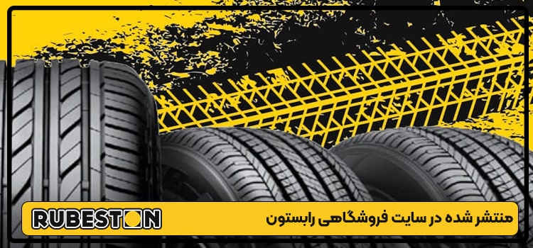 -  لاستیک یزد تایر - سایز 185/65R14 - مدل MERCURY-رابستون