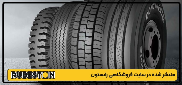 قیمت لاستیک رانا-رابستون